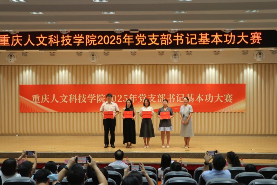 外国语学院师生党支部书记 在学校2025年党支部书记基本功大赛决赛中斩获佳绩