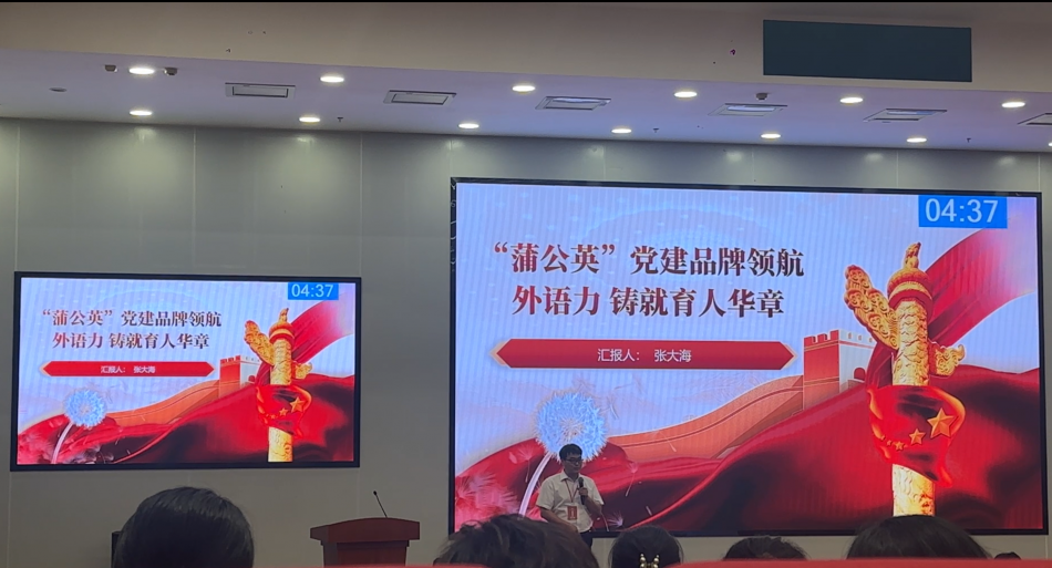 外国语学院教师党支部书记在重庆市第二届 高校党支部书记基本功大赛中喜获佳绩